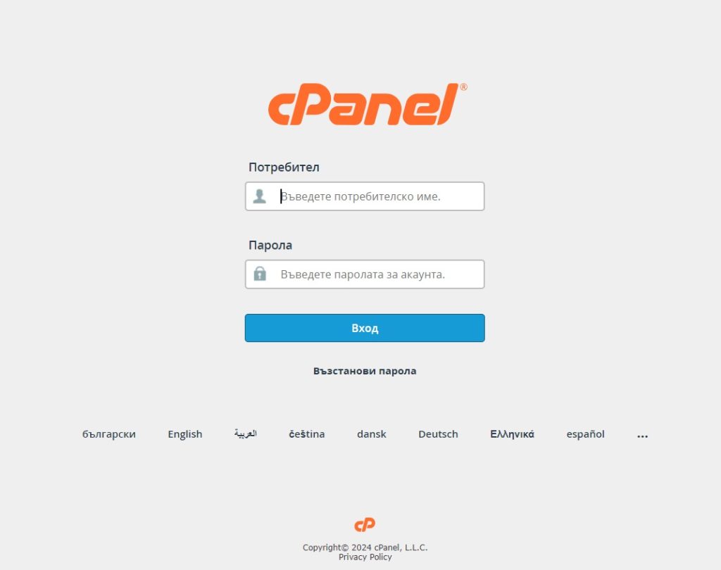 Как да се логнем в cPanel