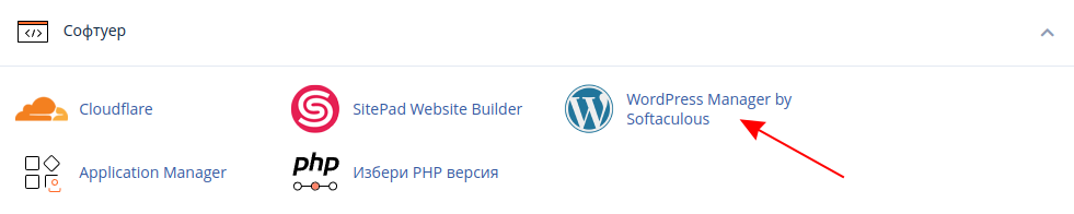 Изберете “Wordpress Manager by Softaculous”