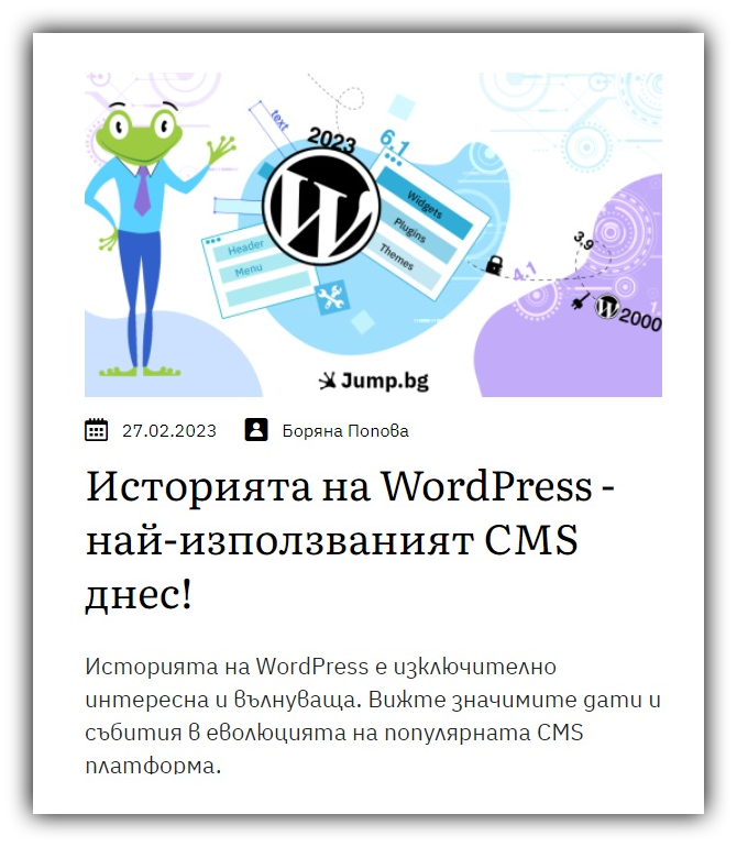 историята на WordPress