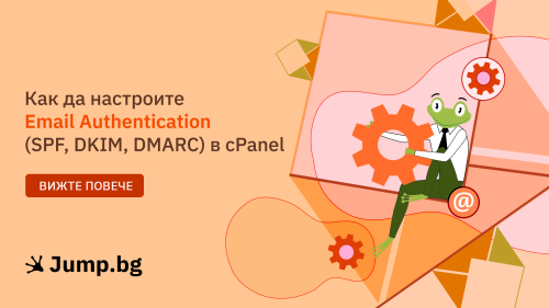 Как да настроите Email Authentication (SPF, DKIM, DMARC) в cPanel