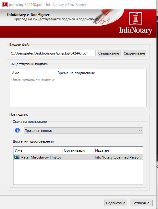 InfoNotary схема на подписване