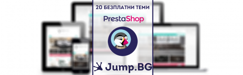 20 безплатни теми за PrestaShop