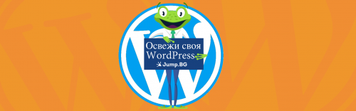 7 модула, с които да освежите вашия WordPress