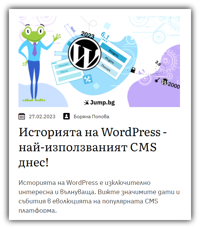 Историята на WordPress - най-използваният CMS днес!