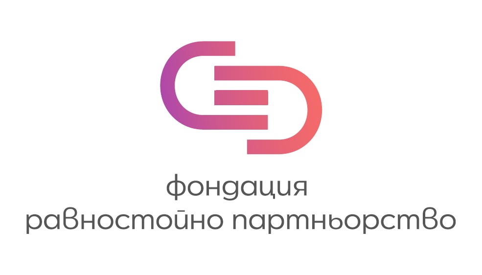Лого на Фондация „Равностойно партньорство“
