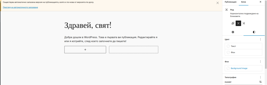 Добавяне на фонова снимка за група от блокове в WordPress 6.4 