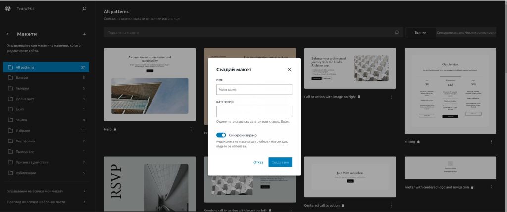 WordPress 6.4 Подобрения в управлението на шаблоните (макетите) 1
