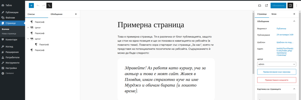 WordPress 6.4 Подобряване на лентата с инструменти за работа на Parents / Child блокове 3