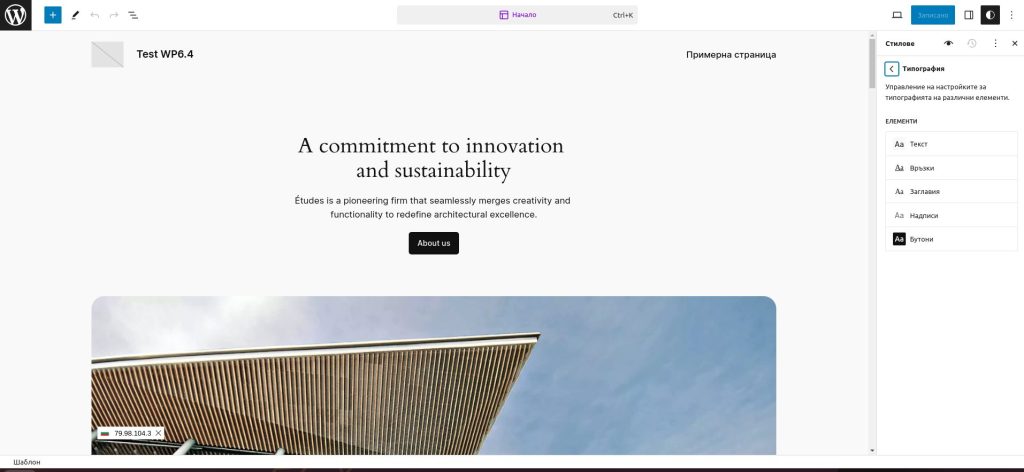 WordPress 6.4 допълнителна библиотека за шрифтове.