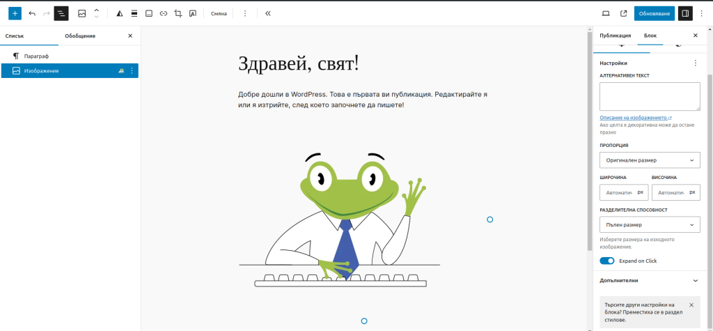 WordPress 6.4 Мащабиране тип pop-up на изображенията