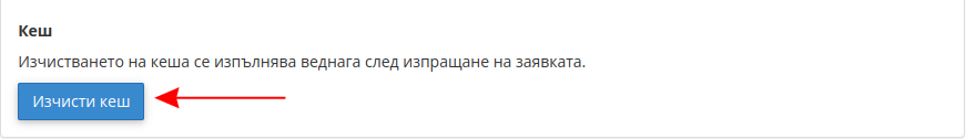 Почистване на Redis кеш