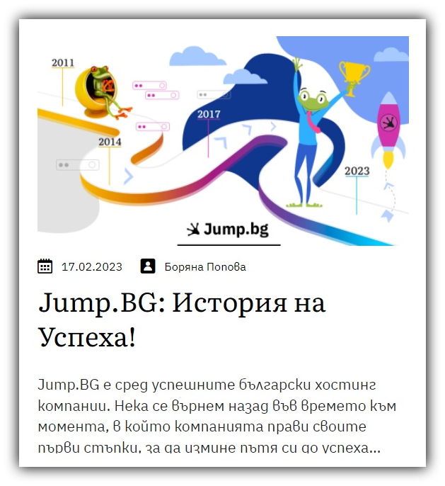 Jump.BG - история на успеха на компанията и нейния екип
