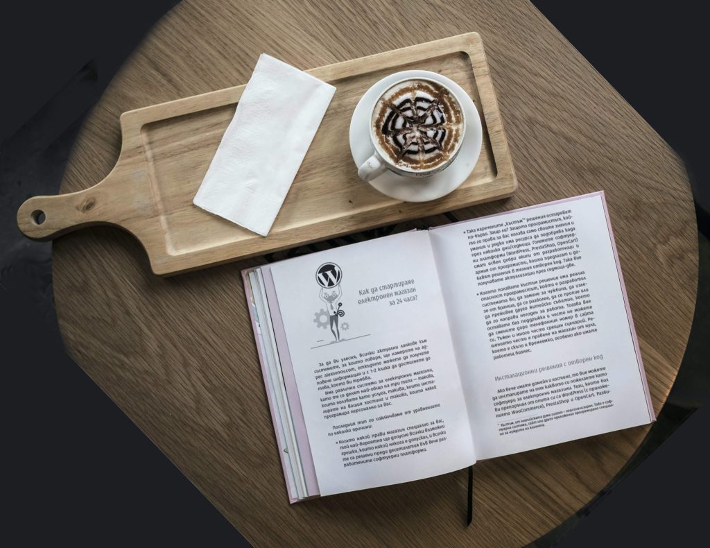 Книгата - Стартирай онлайн бизнес за 24 часа с Jump.BG на дървена маса с кафе