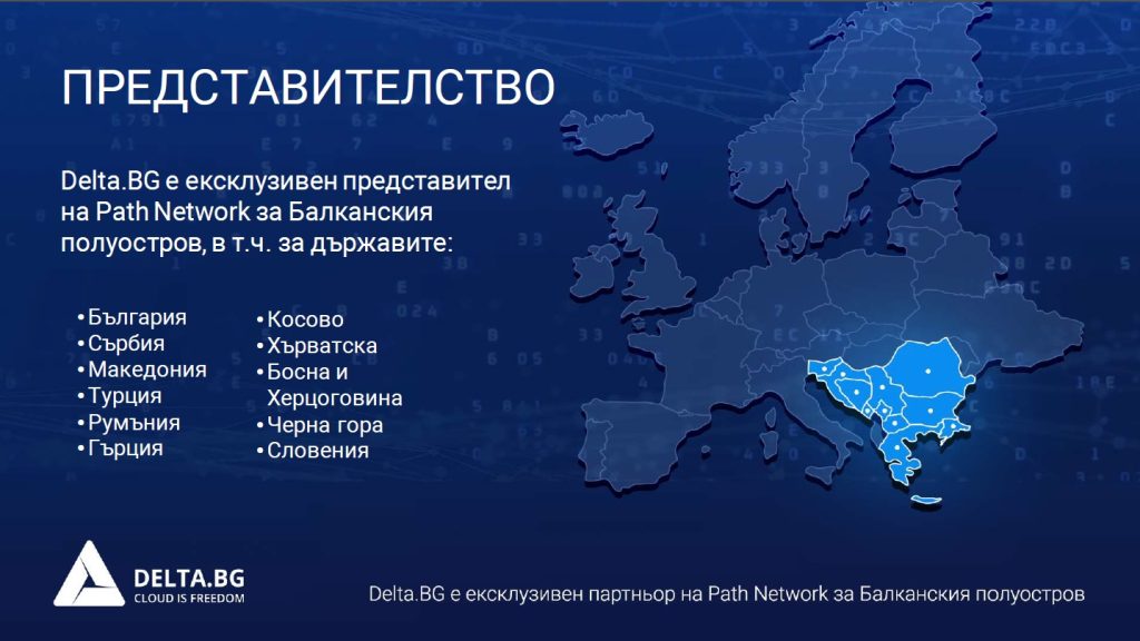 Delta.BG е ексклузивен представител на Path Network за Балканския полуостров