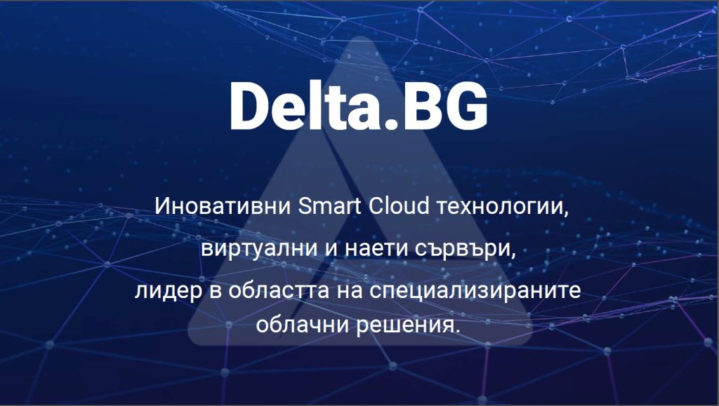 Delta.BG - Иновативни Smart Cloud технологии, виртуални и наети сървъри, лидер в областта на специализираните облачни решения.