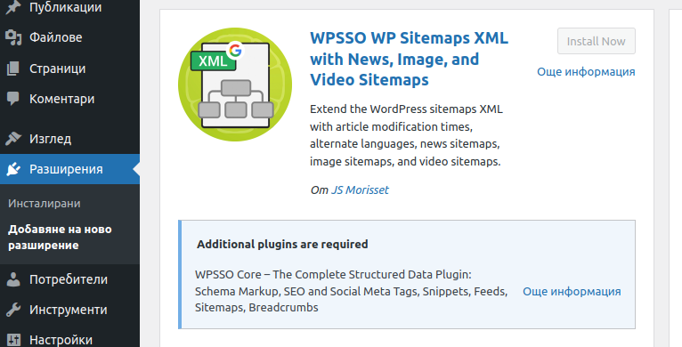 инсталиране на плъгини в WordPress 6.5