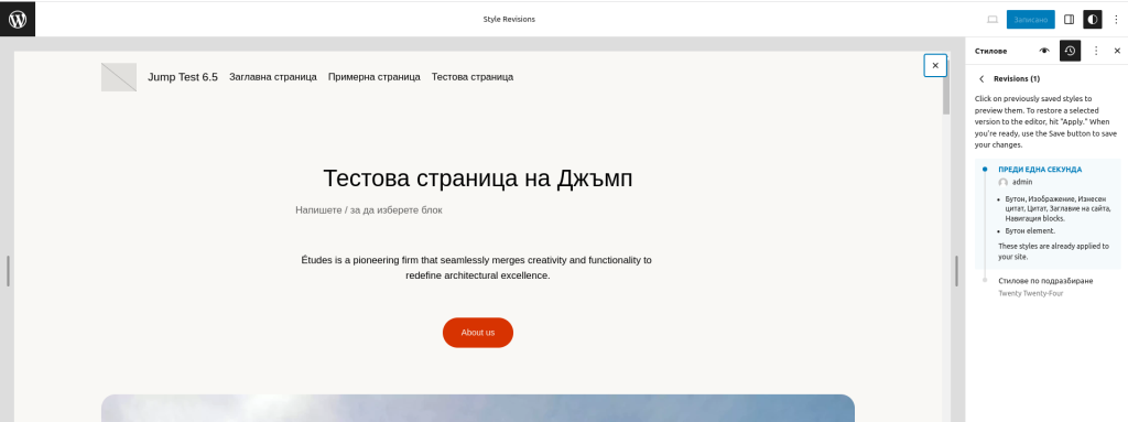 Подобрения по ревизиите на стила на сайта в WordPress 6.5