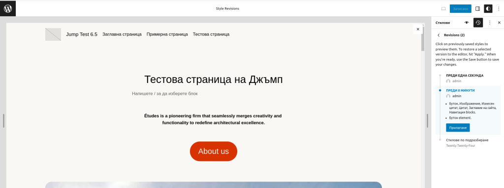 прилагане на ревизия в WordPress 6.5