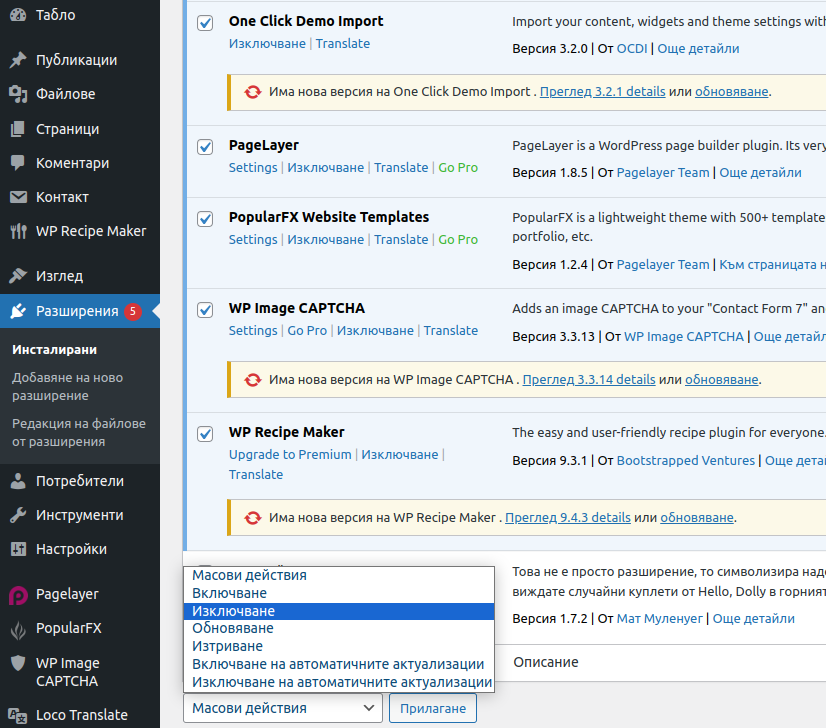 Деактивиране от административния панел на сайта