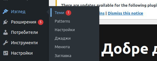 Първата стъпка е да сменим темата с тази по подразбиране