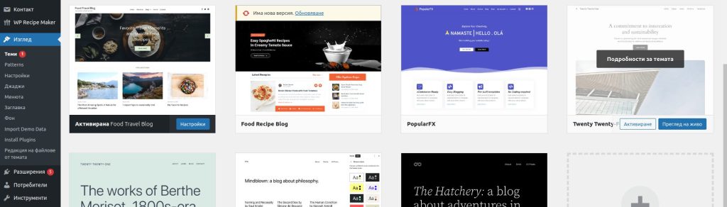 избираме новата тема