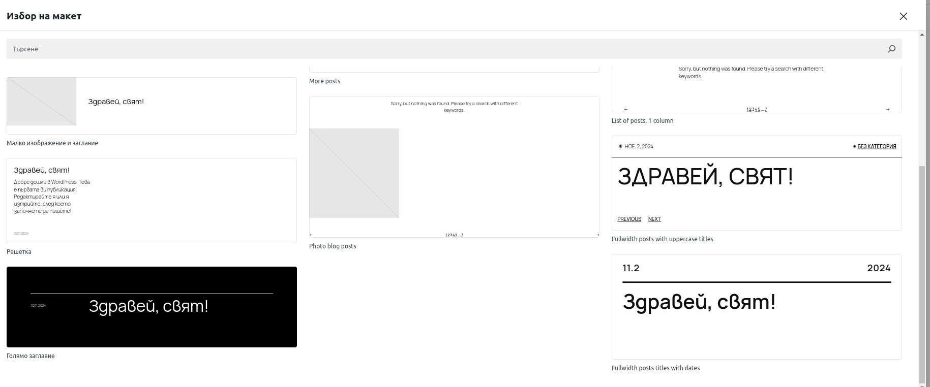 Запазване на новите настройки в WP Tools