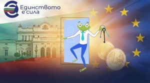 Готови за Еврозоната: Какво означава това за клиентите на Jump.BG
