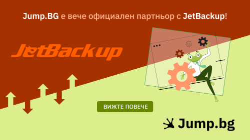 Jump.BG е официален партньор на JetBackup – сигурно архивиране и възстановяване на данни