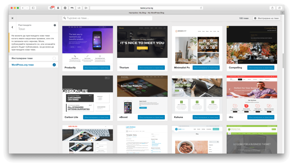 Нов интерфейс за избор на тема