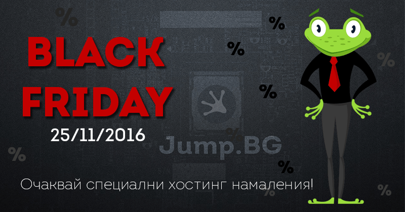 Очаквай Black Friday в Jump.BG