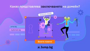 Какво е блокиране на домейн?