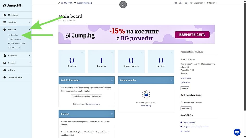 Преминете към „Домейни“