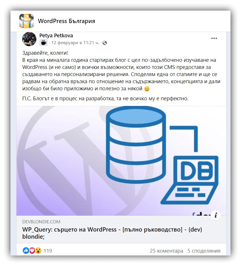 Петя Петкова - {dev} blondie - за WordPress