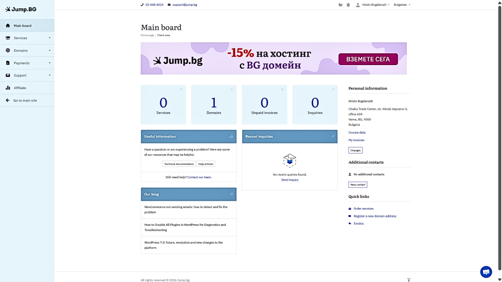 Влезте в акаунта си в Jump.bg