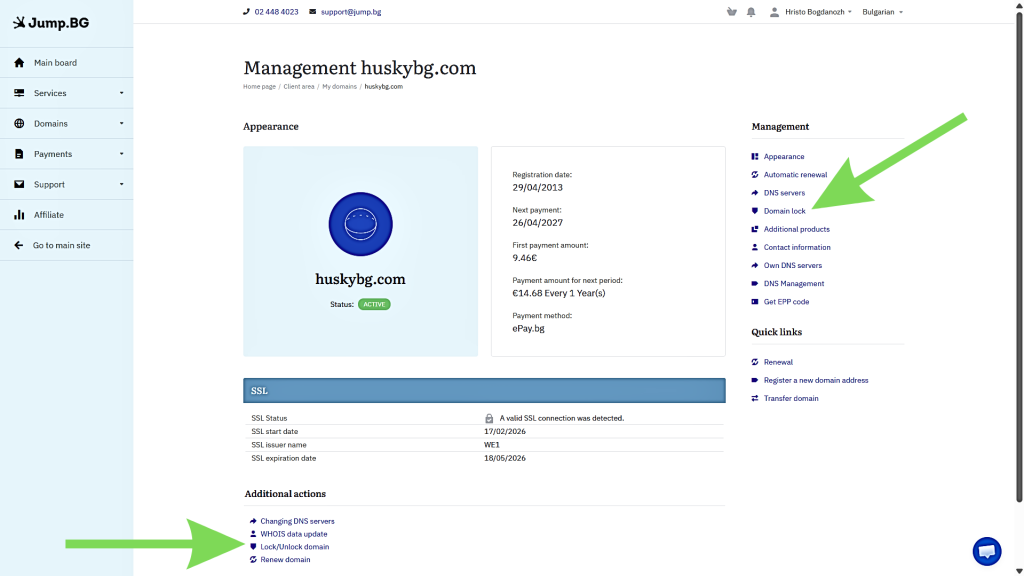 Намерете настройката за заключване на домейна