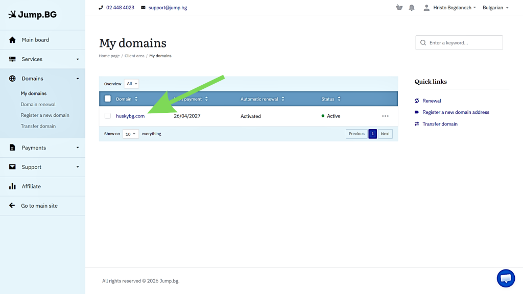 Изберете домейна, който искате да управлявате