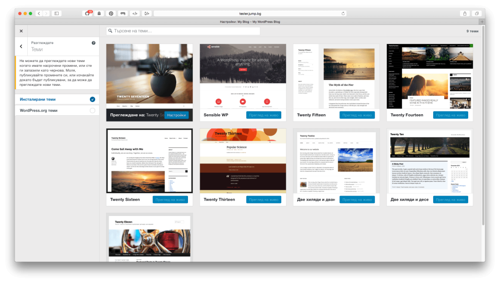 Нов режим за избор на тема