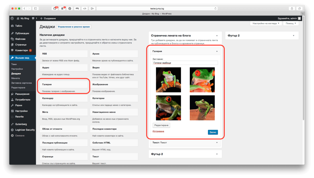 Чисто нова джаджа за галерията