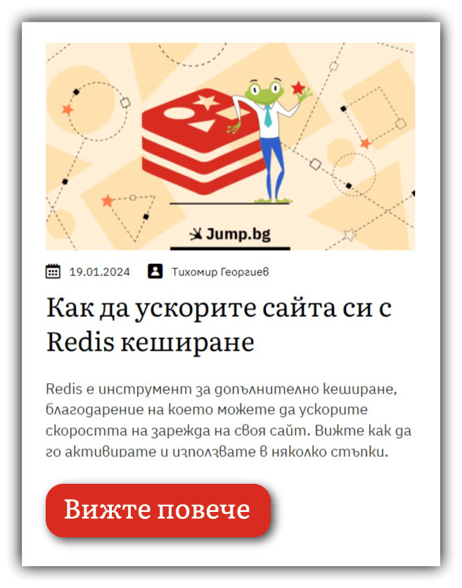 Ръководство за Redis кеширане