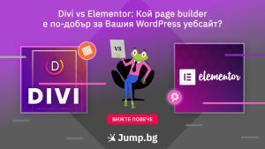 Divi срещу Elementor: Кой page builder е по-добър за Вашия уебсайт?