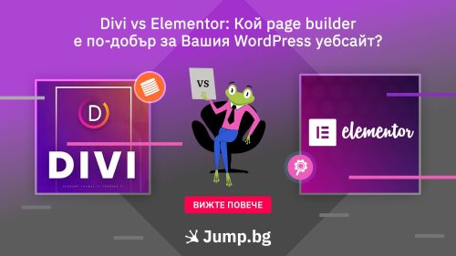 Divi срещу Elementor: Кой page builder е по-добър за Вашия уебсайт?
