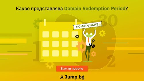 Какво представлява Domain Redemption Period?