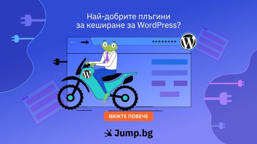 Най-добрите плъгини за кеширане за WordPress