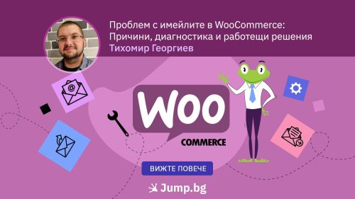 WooCommerce не изпраща имейли: как да откриете и решите проблема