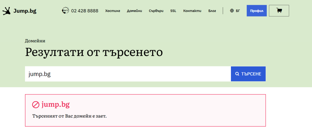 Проверка на наличността на домейн