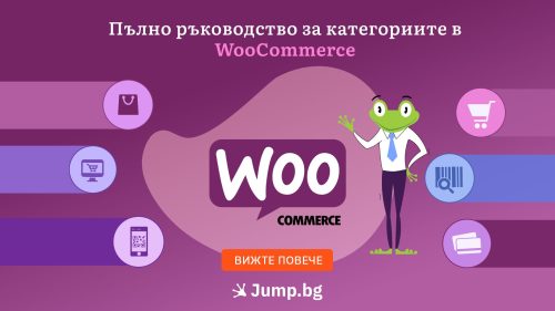 Пълно ръководство за категориите в WooCommerce