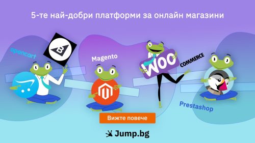 5-те най-добри платформи за онлайн магазини