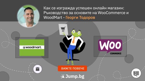 Как се изгражда успешен онлайн магазин: Ръководство за основите на WooCommerce и WoodMart - Георги Тодоров