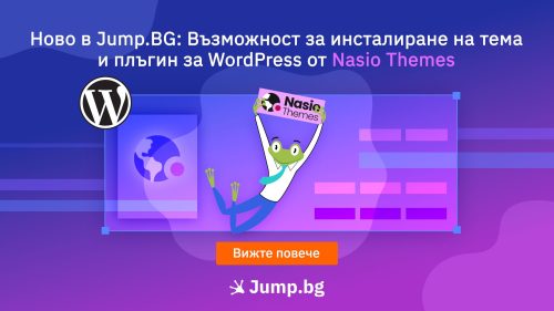 Ново в Jump.BG: Възможност за инсталиране на темa и плъгин за WordPress от Nasio Themes