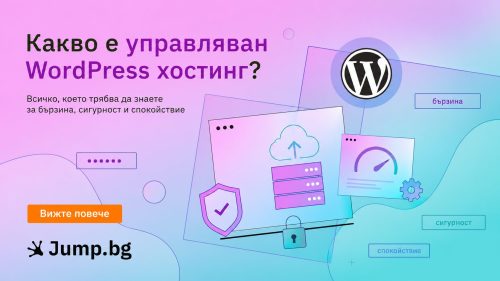 Какво е управляван WordPress хостинг?